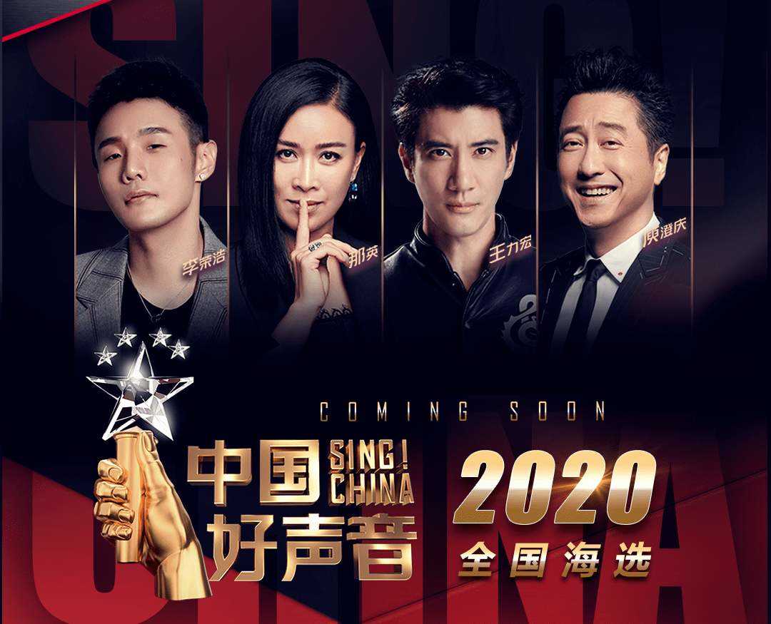 2020《中国好声音》导师名单疑似公布，李荣浩回归坐镇