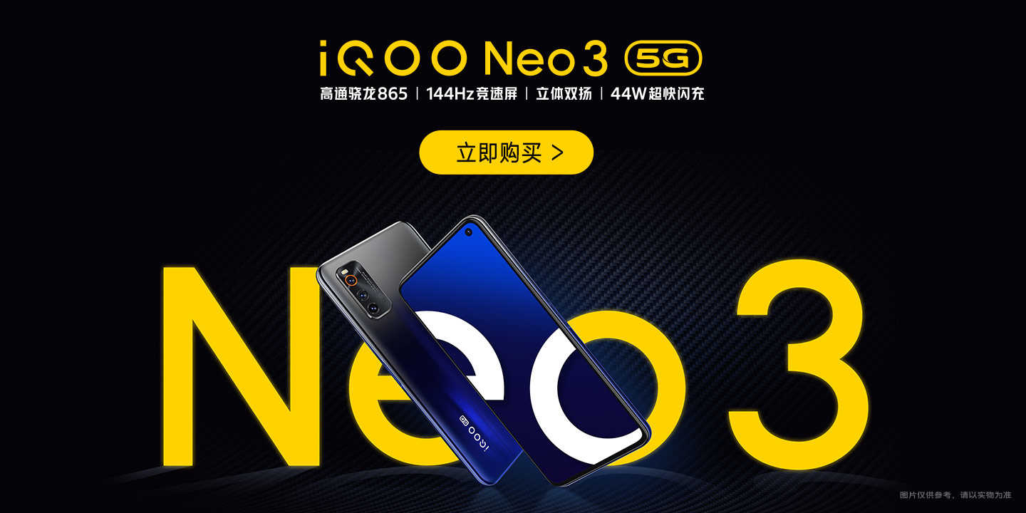 iqoo3和iqooneo3哪个值得买_iqoo3和iqooneo3配置对比