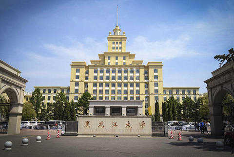 黑龙江省大学排名_黑龙江省大学排名2020最新排名