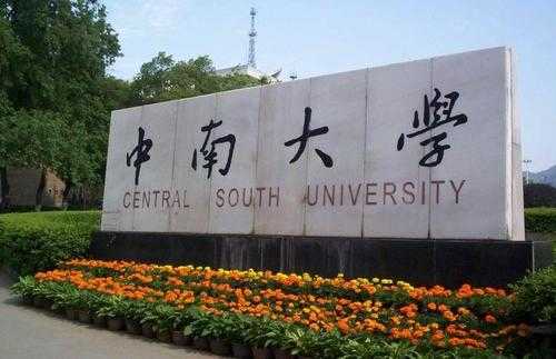 湖南省大学排名前十名_2020最新湖南省大学排名