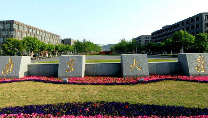 江苏省大学排名排行榜2020_江苏省大学排名前十强