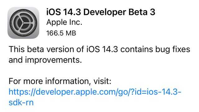 iOS14.3beta3系统怎么样_iOS14.3beta3更新了什么