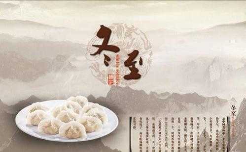 冬至吃饺子的由来的故事_冬至吃饺子的寓意和祝福语