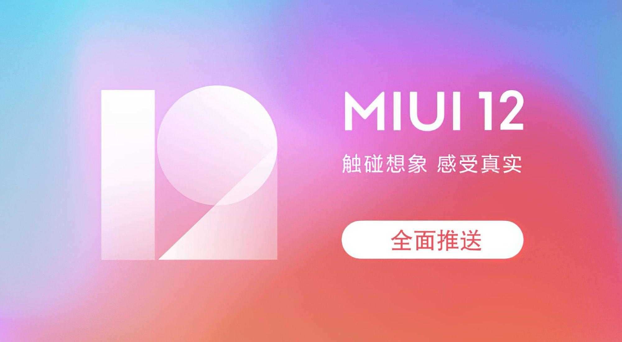 miui12.5稳定版什么时候出_miui12.5稳定版发布日期