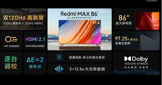 redmimax86英寸电视亮点_redmimax86英寸电视亮点介绍