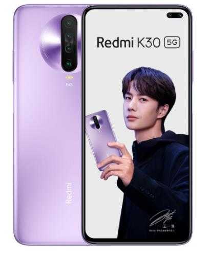 Redmi K30 5G双模 6GB+128GB 紫玉幻境 游戏智能手机