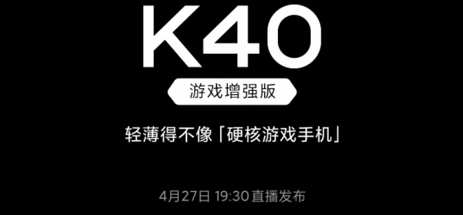 Redmi K40游戏增强版渲染图_Redmi K40游戏增强版外观详情