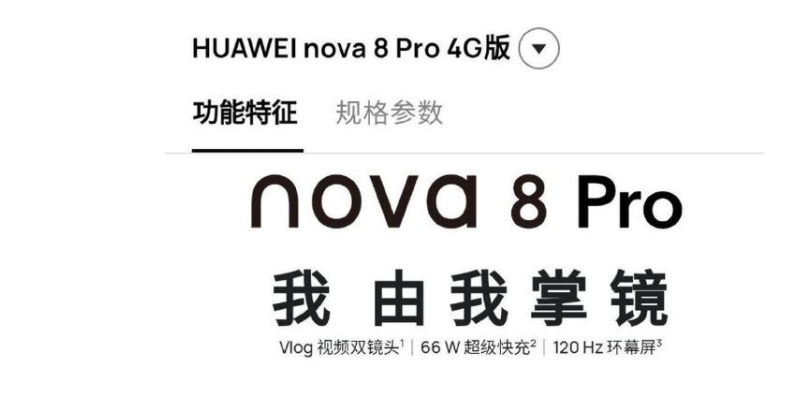 华为Nova8 Pro 4G处理器_华为Nova8 Pro 4G是什么处理器