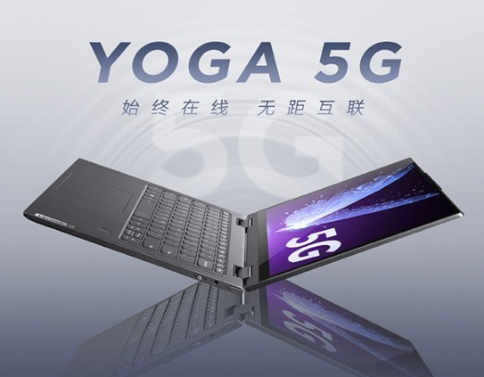 联想YOGA 5G价格是多少_联想YOGA 5G售价