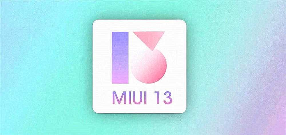 miui13支持哪些机型_miui13适配机型