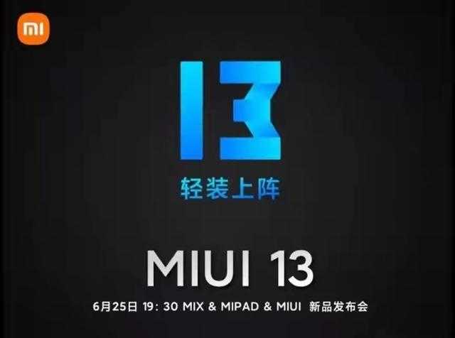 miui13的发布会是什么时候_miui13发布会日期
