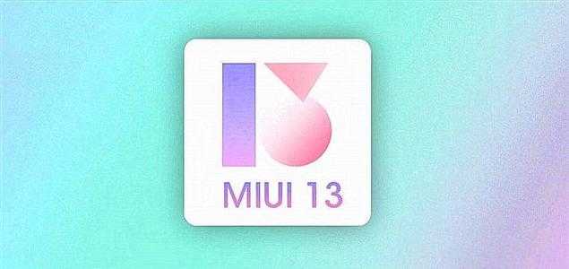 miui13支持小米9吗_miui13升级机型有哪些