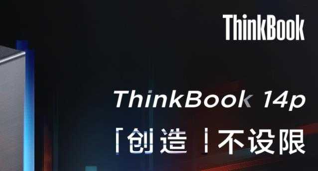 联想ThinkBook 14p配置_联想ThinkBook 14p配置表现怎么样