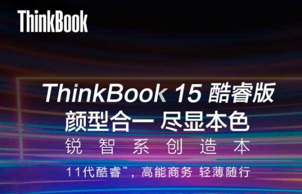 联想ThinkBook15笔记本参数_联想ThinkBook15笔记本怎么样