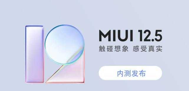 miui12.5.2怎么样_miui12.5.2值得更新吗