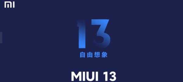 miui13升级机型_miui13稳定版升级名单