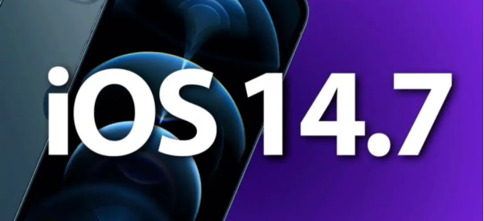 ios14.7正式版支持机型_ios14.7正式版支持哪些机型