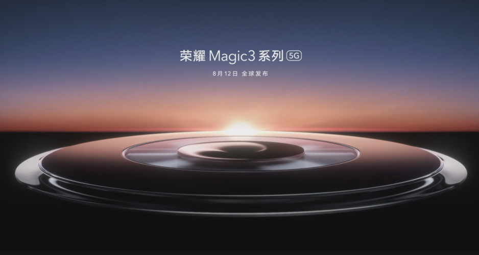 荣耀magic3系列官方消息_荣耀magic3系列发布时间