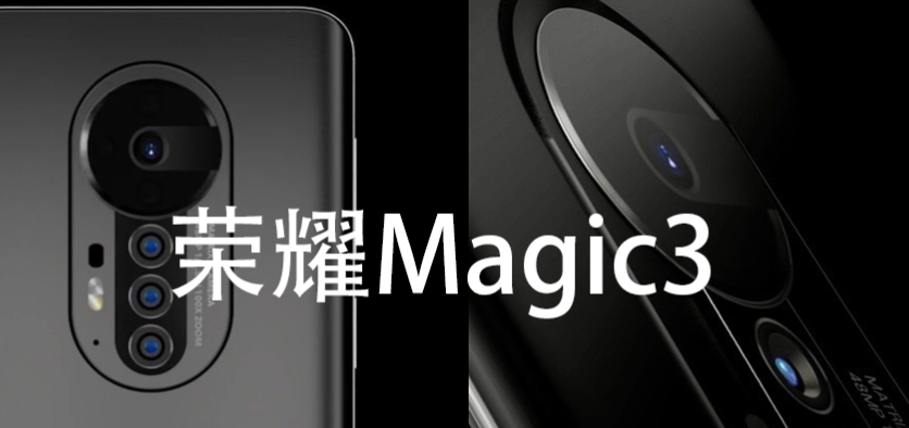 荣耀Magic3和荣耀Magic3pro有什么区别_哪款更值得入手