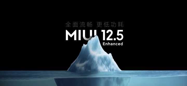 小米MIUI12.5增强版怎么样_小米MIUI12.5增强版使用体验