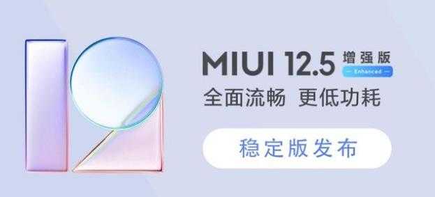 小米MIUI12.5增强版值得更新吗?MIUI12.5增强版使用体验