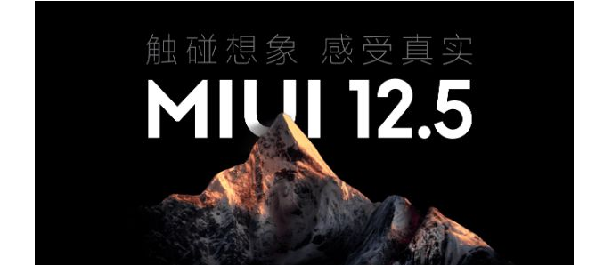 MIUI12.5增强版第二批推送时间_第二批什么时候更新