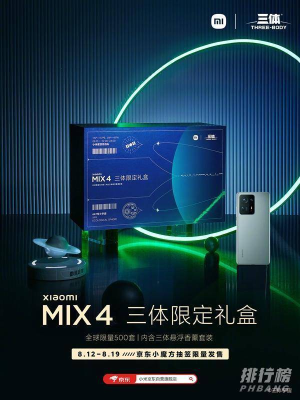 小米mix4三体限定礼盒发售价_小米mix4三体限定礼盒多少钱