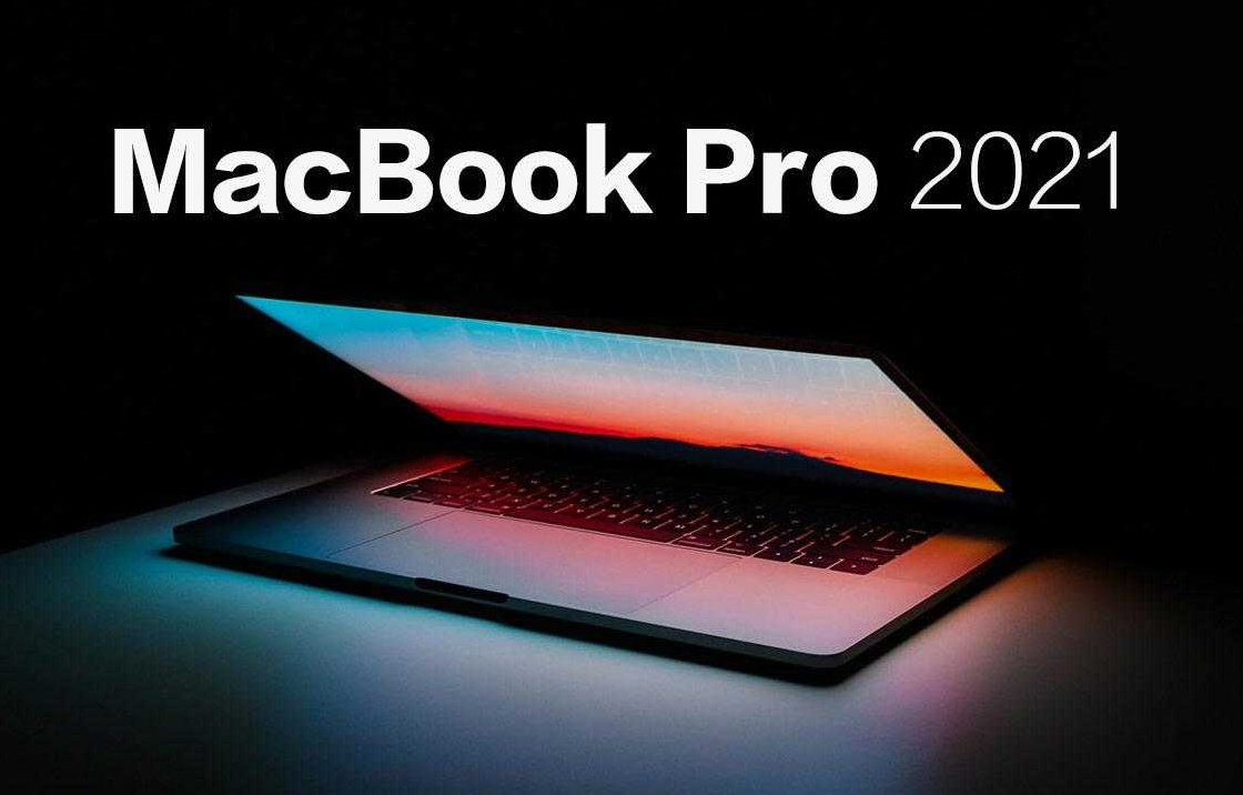2021新款macbookpro什么时候发布_2021新款macbookpro什么时候出