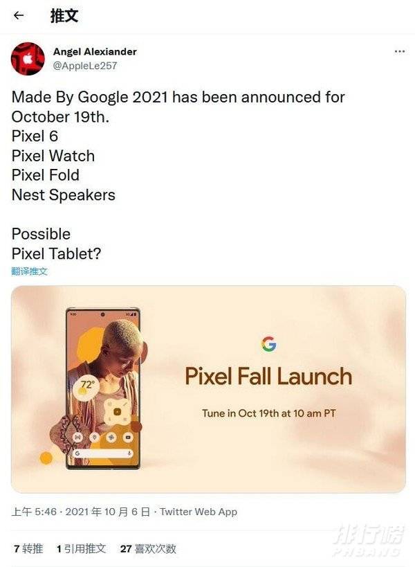 谷歌pixel fold什么时候发布_上市时间