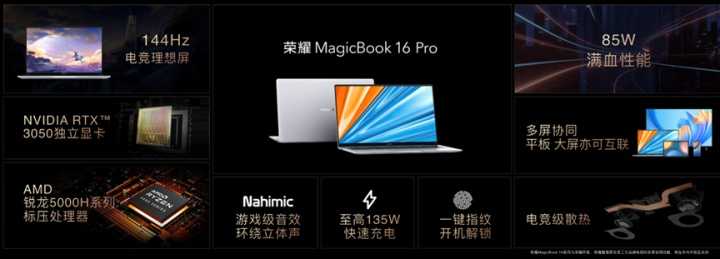 荣耀MagicBook16pro2021怎么样_荣耀MagicBook16pro2021评测介绍