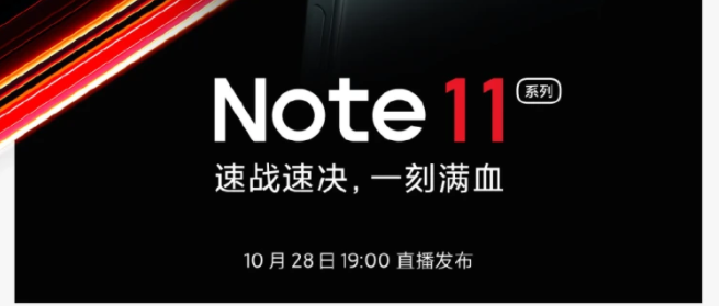 红米Note11真机曝光_红米Note11外观详情