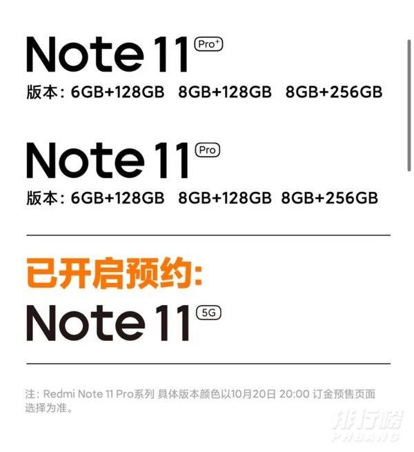 红米note11系列价格_红米note11系列售价曝光