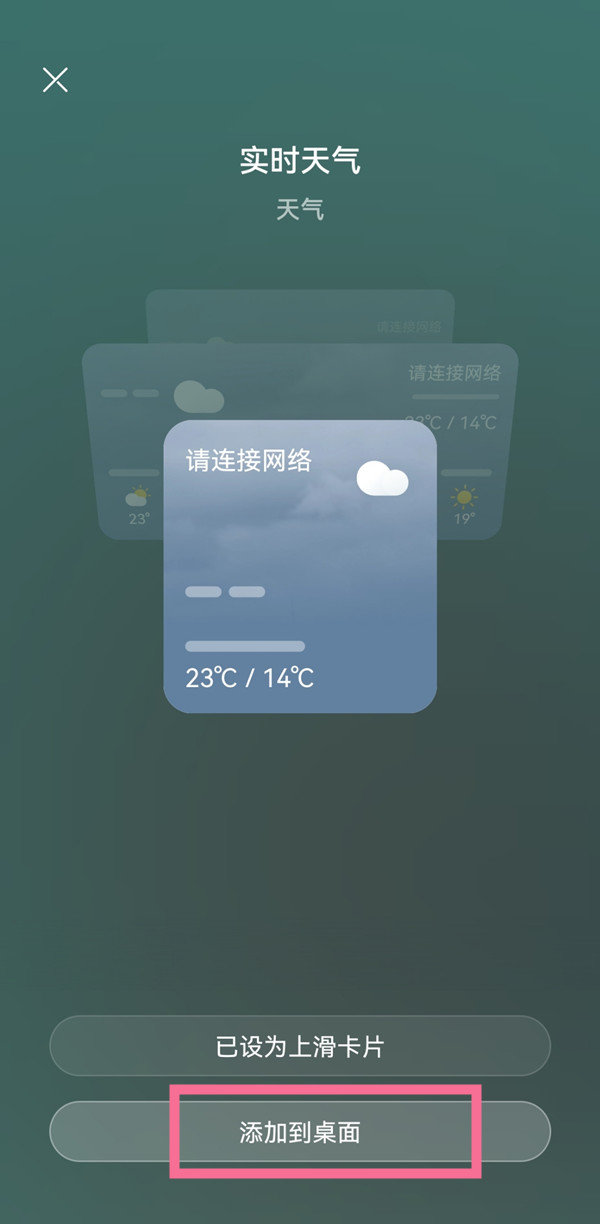 华为手机时间天气显示到桌面怎么设置