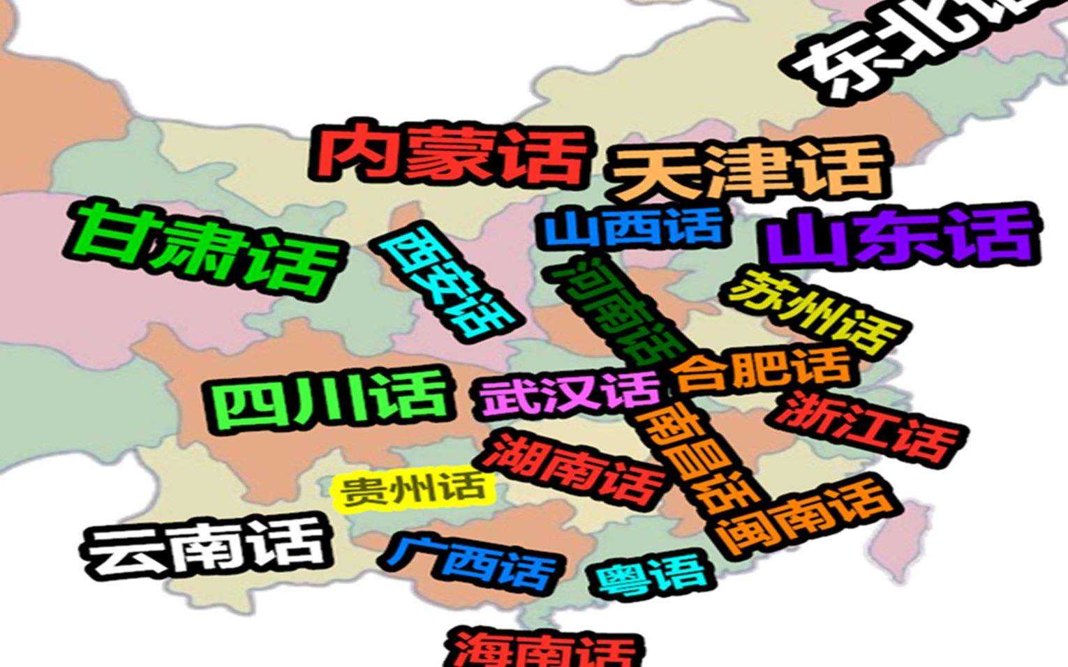 中国方言排行榜前十名-中国十大方言排行榜