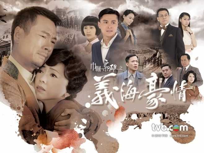 TVB最经典十大年代剧-tvb民国电视剧盘点