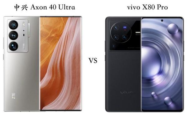 中兴Axon40Ultra和vivoX80Pro对比-哪个好