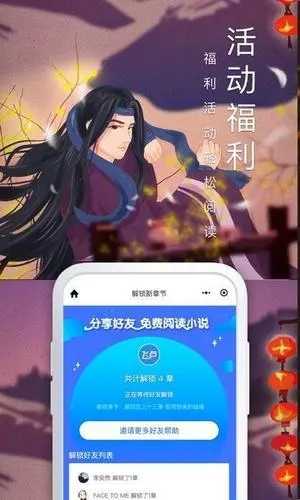 飞卢小说免费版 app
