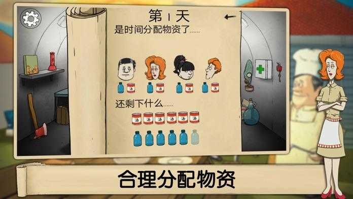 避难所生存60秒免费中文版最新版
