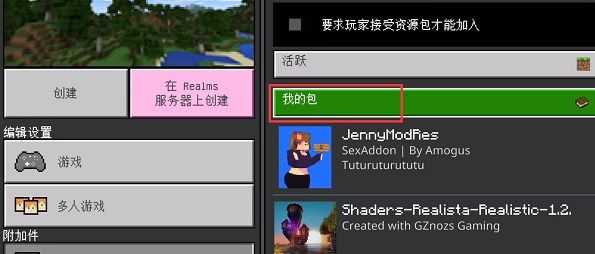 《我的世界》Jenny Mod珍妮模组手机版下载安装攻略