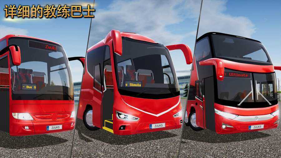 公交车模拟器ultimate2.0.2