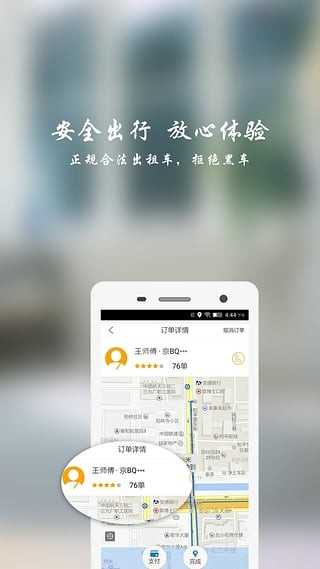 飞嘀打车司机端app