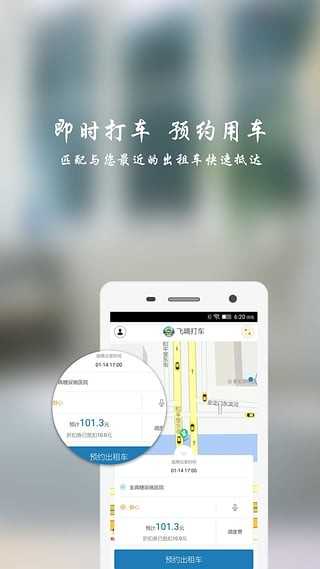 飞嘀打车司机端app