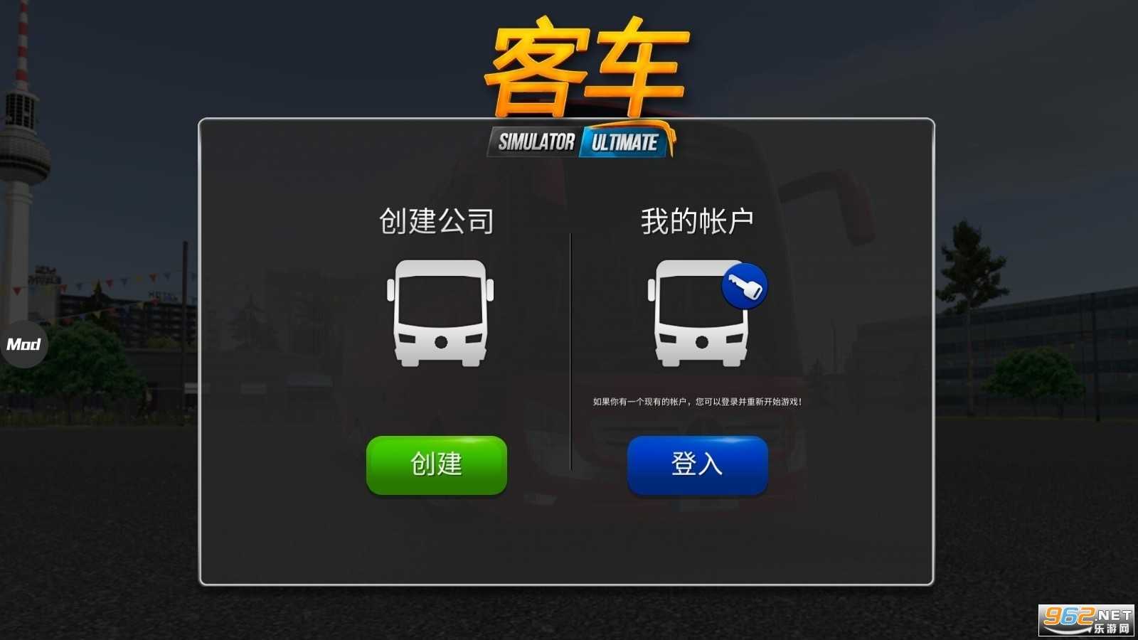 公交车模拟器2.0.0版本下载