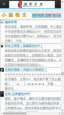 海棠文学城app正版官方
