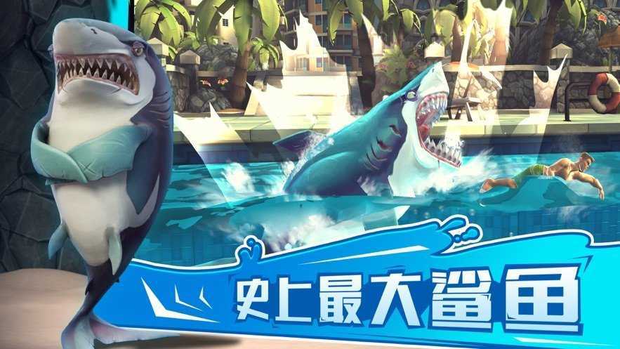 饥饿鲨世界国际服九游版
