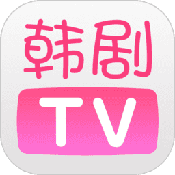 韩剧tv极速版1.1