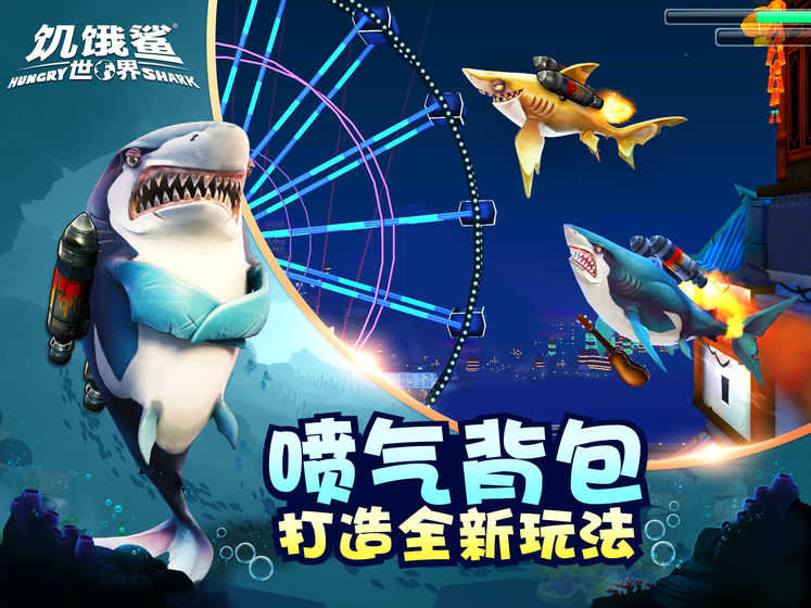 饥饿鲨世界最新无限珍珠钻石金币下载