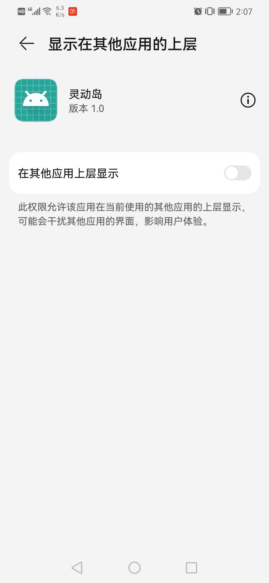 灵动岛app安卓下载