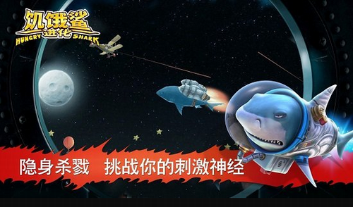 饥饿鲨进化最新中文国际服无限金币钻石