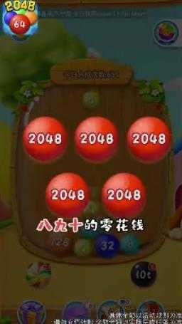 精彩2048游戏下载